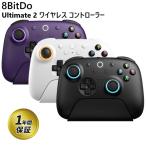 8BitDo Ultimate 2 ワイヤレスコントロー