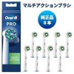 純正品 ブラウン オーラルB 替えブラシ マルチアクション クロスアクション 電動歯ブラシ Braun CROSS ACTION 8本 EB50-8 正規品 送料無料