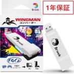 【正規販売店】 Brook Wingman FGC2 Fighting Stick Converter ウィングマンFGC2 ファイティングスティック コンバーター PS5 PC 有線コントローラー 1年保証