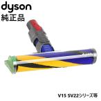 Dyson 純正 ダイソン ソフトローラークリーンヘッド V15 Detect Slim ディテクトコンプリート SV22 交換ヘッド 交換パーツ ノズル スペア パーツ ヘッド 正規品