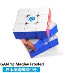 【日本語説明書付き】 GANCUBE GAN12 Maglev Frosted ルービックキューブ gancube 競技向け 3x3x3キューブ Stickerless おすすめ なめらか 【正規販売店】