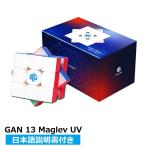 【日本語説明書付き】 GANCUBE GAN13 Maglev UV ルービックキューブ gancube 競技向け 3x3x3キューブ Stickerless おすすめ なめらか 【正規販売店】