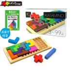 【日本正規品】 日本語版 Gigamic ギガミック KATAMINO カタミノ おまけ付き 木のおもちゃ パズル 3D ボードゲーム 知育玩具 おもちゃ 脳トレ プレゼント ギフト