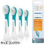 純正品 Philips フィリップス ソニッケアー 電動歯ブラシ 替えブラシ キッズ コンパクト 4本 HX6034 送料無料 sonicare 替えブラシ 正規品