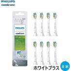 Philips(フィリップス) ソニッケアー ホワイトプラス 旧 ダイヤモンドクリーン 替えブラシ 8本 HX6068 送料無料