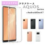 ショッピングaquos sense4 lite ケース AQUOS sense4 lite ケース クリア ソフト TPU 耐衝撃 ケース sense6 sense6s sense3 lite sense5G AndroidOne S7 R6  アクオス