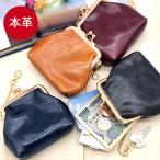 がま口 小銭入れ 財布 レディース ポーチ 口金 おしゃれ 本革 大容量 コンパクト シンプル レザー メンズ マルチポーチ チェーン 付き カード入れ キーリング