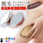 脱毛器 擦るだけ メンズ 女性 ナノガラス ガラス vio対応 脱毛 脱毛ガラス 除毛 除毛パッド 毛剃り 痛くない 脱毛機 ムダ毛処理 子ども 角質除去 足 腕 かかと