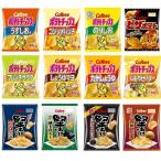 ショッピング詰め合わせ カルビー スナック菓子 詰め合わせ セット ポテトチップス 堅あげポテト ピザポテト12種類