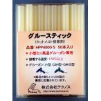 グルースティック PP,PVC,PET等の接着用 アクリル系HPP4000S ５０本入り・小型グルーガンＧ4ＨＳ，Ｇ3Ｈ用