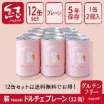 米粉パン缶詰「結Musubiドルチェ」12缶【グルテンフリー/保存料、増粘剤などの添加物不使用/長期保存】