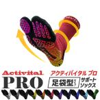  Acty baitaru Pro Activital PRO foot опора пара шея поддержка tabi носки носки предотвращение скольжения 