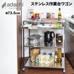  O-Bon .. сначала рассылка Adachi завод нержавеющая сталь верстак Wagon выдвижной ящик имеется ширина 73.5cm кухонные тележки большая вместимость с роликами .3 уровень 