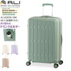 アジアラゲージ A.L.I スーツケース 折り畳み式ドリンクホルダー付き 66L＋10 ALI-6030SD-24W