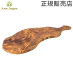 【並行輸入品】 訳アリ アルテレニョ Arte Legno カッティングボード オリーブウッド イタリア製 TG87.11 Tagliere まな板 木製 ナチュラル アルテレ 正