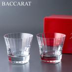 GW中もあすつく配送 バカラ Baccarat バカラ ミルニュイ ペアグラス（2個セット） タンブラー 2105395