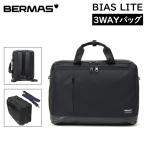 ショッピングビジネスリュック バーマス BERMAS ビジネスリュック ビジネスバッグ BIAS LITE バイアスライト オーバーナイター 60355