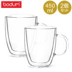 お盆もあすつく BODUM ボダム グラス ビストロ ダブルウォールグラス マグ 450mL 2個セット 耐熱 保温 保冷 10606-10