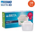 ブリタ Brita マクストラプラス カートリッジ 3個セット 1025356 Maxtra Plus Pack 3 浄水器 整水器 交換フィルター 5%還元 あす楽