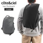 Cote&Ciel コートエシエル リュック イザール リュックサック Sサイズ バックパック Isar Rucksack