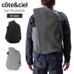 Cote&Ciel コートエシエル リュック イザール リュックサック Mサイズ バックパック Isar Rucksack