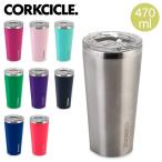 コークシクル Corkcicle タンブラー 470mL 水筒 ステンレス ボトル マグボトル 2116 蓋付き おしゃれ