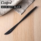 クチポール Cutipol ムーンマットブラック MOON MATT BLACK ディナーナイフ Dinner knife ブラック Black カトラリー MO03BLF