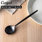 クチポール Cutipol ムーンマットブラック MOON MATT BLACK デザートスプーン Dessert spoon ブラック Black カトラリー MO08BLF