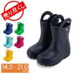 売り尽くし クロックス Crocs レインブーツ ハンドル ブーツ キッズ ジュニア 子供 男の子 女の子 雨 雪 防水