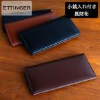 【並行輸入品】 エッティンガー ETTINGER 長財布 小銭入れ付き 財布 BH953AEJ コイン入れ付き メンズ 牛革 イギリス 父の日