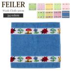 フェイラー Feiler ハンカチ タオル 30×30cm ハンドタオル Wash Cloth タオルハンカチ ミニタオル