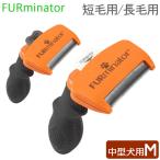  сейчас только отметка UP [ параллель импортные товары ] мех mine-ta-Furminator домашнее животное специальный щетка M размер средний собака Dogs UNDRCOAT. починка выпадение шерсть удаление 