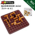 ショッピングミニ 【並行輸入品】 無料ラッピング付き ギガミック Gigamic コリドール ミニ QUORIDOR MINI ゲーム