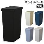 ゴミ箱 スライドペール30L キッチン リビング ふた付き ダストボックス おしゃれ キャスター 平和工業