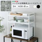 O-Bon .. сначала рассылка Home вкус HOME taste простой . эластичный настольный плита сверху подставка 2 уровень ширина 50~81cm