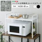  O-Bon .. сначала рассылка Home вкус HOME taste простой . эластичный настольный плита сверху подставка 1 уровень ширина 50~81cm