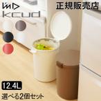 ゴミ箱2個セットI'mDアイムディ...