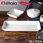 ショッピングイッタラ イッタラ iittala ティーマ プラター 16×37cm ロング スクエアプレート Teema Platter 皿 北欧 食器 フィンランド