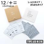 ジューニ 12/JU-NI 木村石鹸 Type-A/B ト�