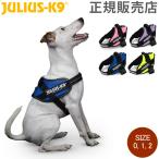 ユリウスケーナイン Julius-K9 IDC パワーハーネス 中型犬 大型犬 Size 0 / 1 / 2  犬用 ハーネス