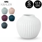 売り尽くし ケーラー Kahler ハンマースホイ フラワーベース Sサイズ 12.5cm 花瓶 Hammershoi Vase H125 花びん ベース 北欧雑貨