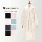 GW中もあすつく配送 カシウェア Kashwere バスローブ ガウン レディース メンズ ルームウェア 部屋着 R-01 Bathrobe Gown Shawl Collar Robe