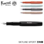 カヴェコ Kaweco 万年筆 スカイラインスポーツ 極細 細 EF F 筆記用具 筆記具 文房具 ブランド 高級 文具 カベコ お祝い プレゼント ギフト