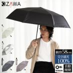 キザワ KIZAWA 折りたたみ傘 メンズ 自動開閉 58cm 7本骨 日傘 雨