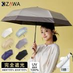 キザワ KIZAWA 超軽量カーボン 折りたたみ日傘 6本骨 クラシック 日傘 折りたたみ 完全遮光 100