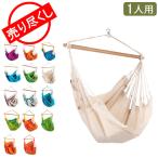 売り尽くし ラシエスタ La Siesta ハンモック チェア ベーシック 1人用 アウトドア キャンプ 室内 ハンモックチェア Hammock Chair 夏休み
