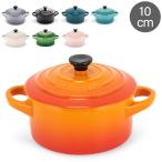 ル・クルーゼ ルクルーゼ Le Creuset 両手鍋 10cm ミニ・ココット ロンド 0.25L 250mL 91005000 Mini Round Cocotte ココット おしゃれ キッチン用品