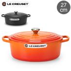 ル・クルーゼ ルクルーゼ Le Creuset 両手鍋 シグニチャー 27cm 270mm ココットオーバル 耐熱 鍋 おしゃれ キッチン用品 調理器具 インテリア