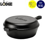 ロッジ Lodge ロジック コンボクッカー 10-1/4インチ LCC3 Lodge Logic Combo Cooker 片手鍋 フライパン グリルパン アウトドア 父の日