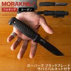 モーラナイフ Morakniv キャンプナイフ アウトドアナイフ ガーバーグ 13915 Garberg BB SK フルタング